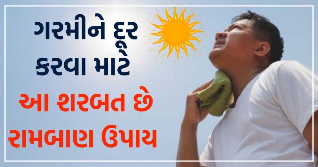 garmithi bachvana upay