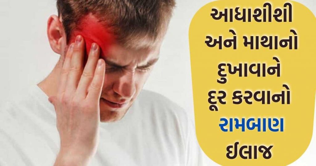 muthana dukhavano ilaj